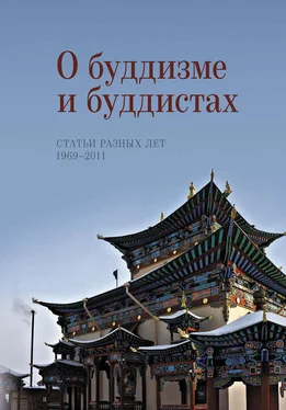 Наталия Жуковская О буддизме и буддистах. Статьи разных лет. 1969–2011 обложка книги