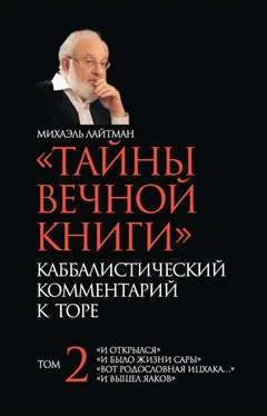 Михаэль Лайтман «Тайны Вечной Книги». Каббалистический комментарий к Торе. Том 2 обложка книги