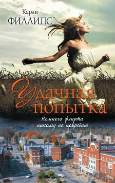 Карли Филлипс Удачная попытка обложка книги