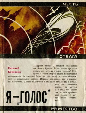 Евгений Березняк Я — «Голос» обложка книги