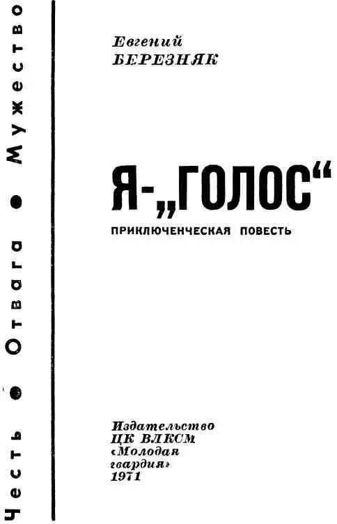 ОТ АВТОРА Эта книга была задумана и начата давно почти сразу после выхода - фото 1