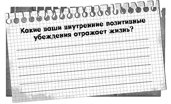 День 3 Как мы строим свою судьбу Причины задержек в исполнении желаний Как - фото 3