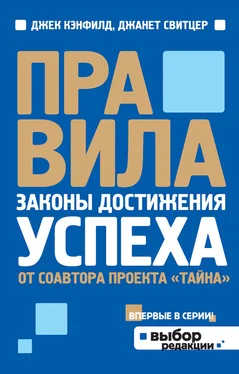 Джанет Свитцер Правила. Законы достижения успеха обложка книги