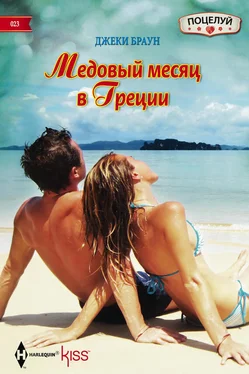 Джеки Браун Медовый месяц в Греции обложка книги