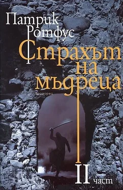 Патрик Ротфус Страхът на мъдреца част 2 обложка книги