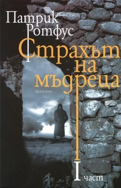 Патрик Ротфус Страхът на мъдреца част 1 обложка книги