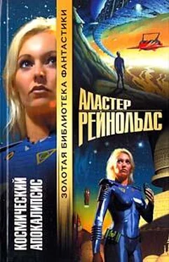 Аластер Рейнольдс Космический Апокалипсис обложка книги