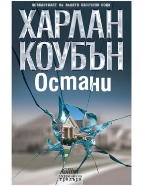 Харлан Коубън Остани обложка книги