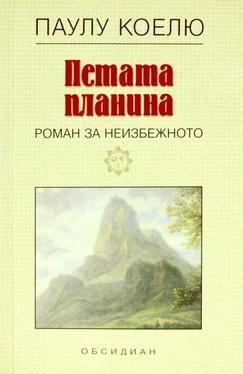 Паулу Коелю Петата планина обложка книги