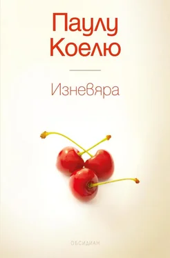 Пауло Куельо Изневяра обложка книги