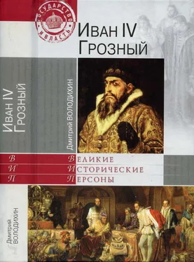 Дмитрий Володихин Иван IV Грозный обложка книги