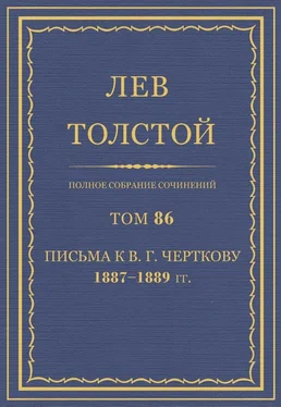 Толстой Л.Н. Полное собрание сочинений. Том 86 обложка книги