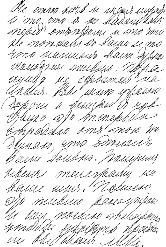 Страница письма к В Г Черткову от 8 ноября 1884 г Размер подлинника - фото 5