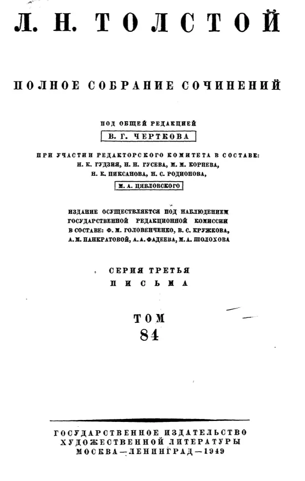 Перепечатка разрешается безвозмездно ПИСЬМА К С А ТОЛСТОЙ 18871910 - фото 1