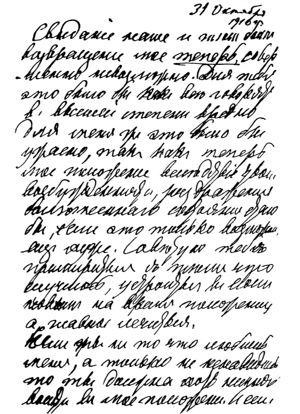 НАЧАЛО ПОСЛЕДНЕГО ПИСЬМА Л Н ТОЛСТОГО К С А ТОЛСТОЙ 31 ОКТЯБРЯ 1910 г - фото 4