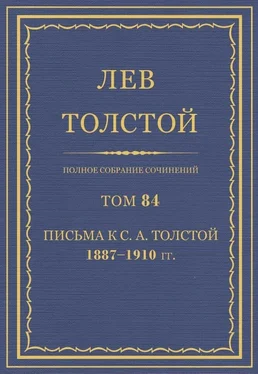 Толстой Л.Н. Полное собрание сочинений. Том 84 обложка книги