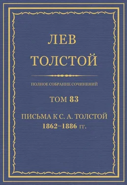 Толстой Л.Н. Полное собрание сочинений. Том 83 обложка книги