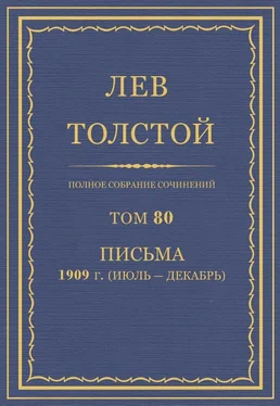 Толстой Л.Н. Полное собрание сочинений. Том 80 обложка книги