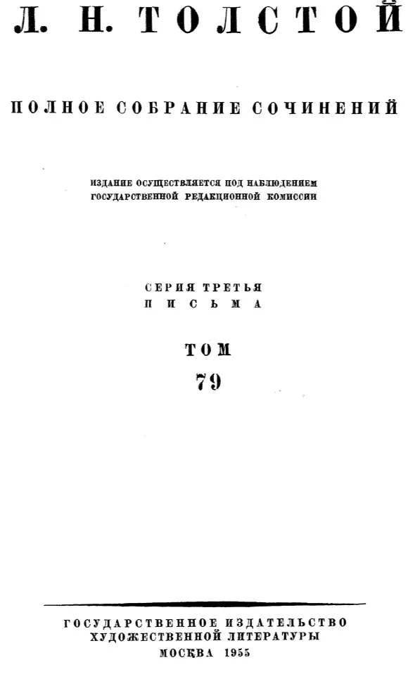 Перепечатка разрешается безвозмездно ПИСЬМА 1909 январь июнь - фото 1