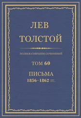 Полное собрание сочинений. Том 60