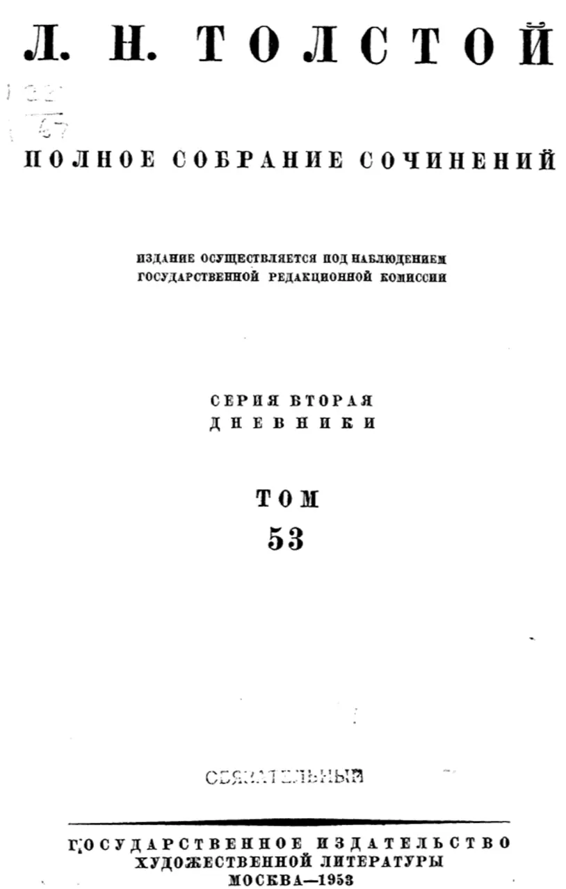 Перепечатка разрешается безвозмездно ДНЕВНИКИ И ЗАПИСНЫЕ КНИЖКИ 18951899 - фото 1