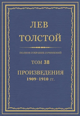 Л. Н. Толстой Полное собрание сочинений. Том 38. обложка книги