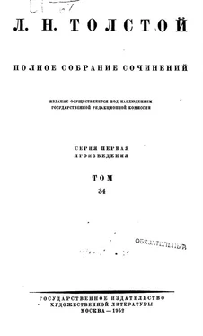 Неизвестный Автор Полное собрание сочинений. Том 34 обложка книги