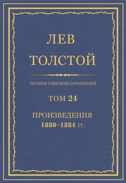 Толстой Л.Н. Полное собрание сочинений. Том 24 обложка книги