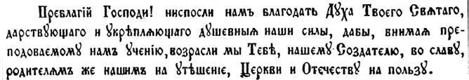 Преблагій Господи ниспосли намъ благодать Духа Твоего Святаго дарствующаго и - фото 22