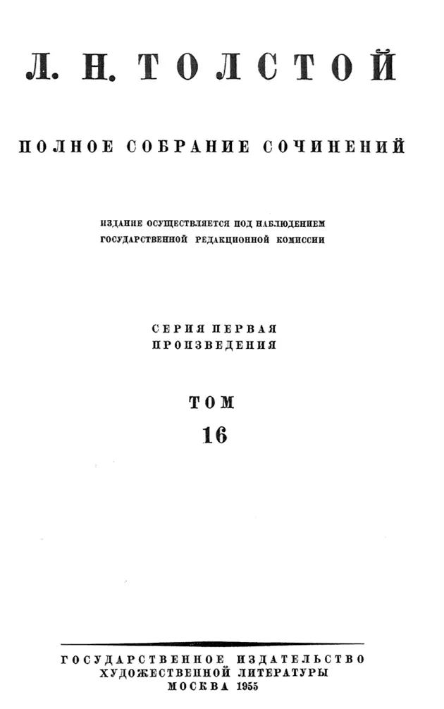 ПОДГОТОВКА ТЕКСТА Т Н ВОЛКОВОЙ и Н С РОДИОНОВА КОММЕНТАРИИ Э Е ЗАЙДЕНШНУР - фото 1