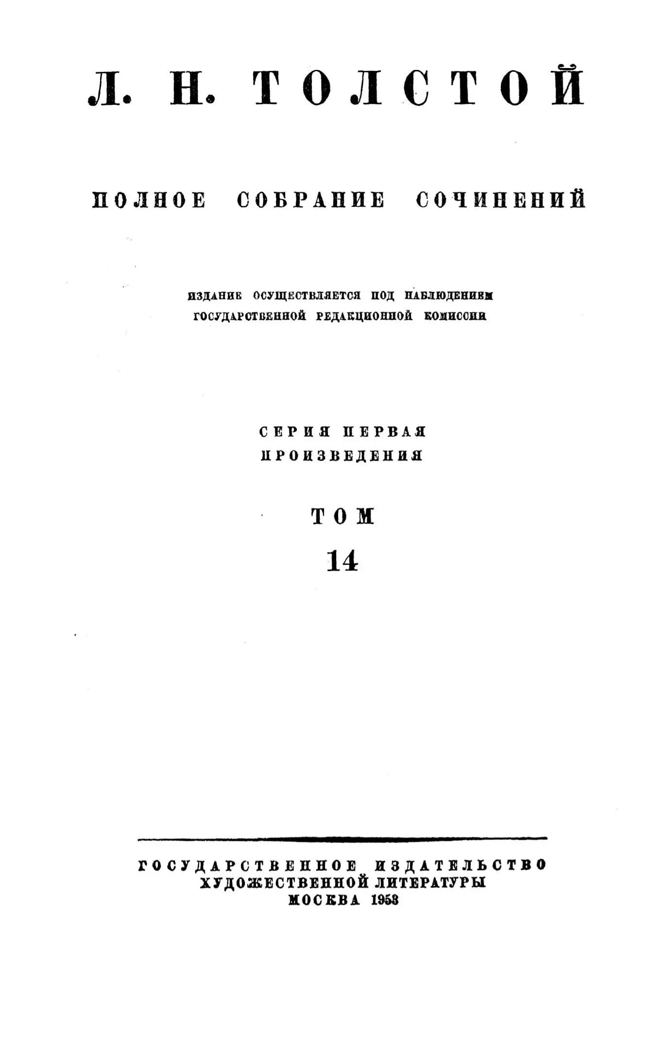 Перепечатка разрешается безвозмездно ВОЙНА И МИР ЧЕРНОВЫЕ РЕДАКЦИИ И - фото 1