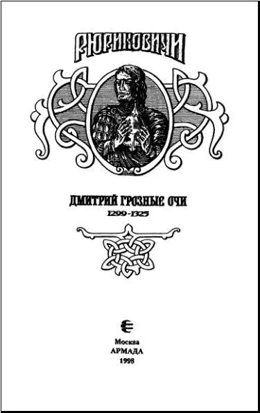 Из Энциклопедического словаря Изд Брокгауза и Ефрона Т XX СПб 1897 - фото 1