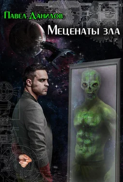 Павел Данилов Меценаты зла обложка книги