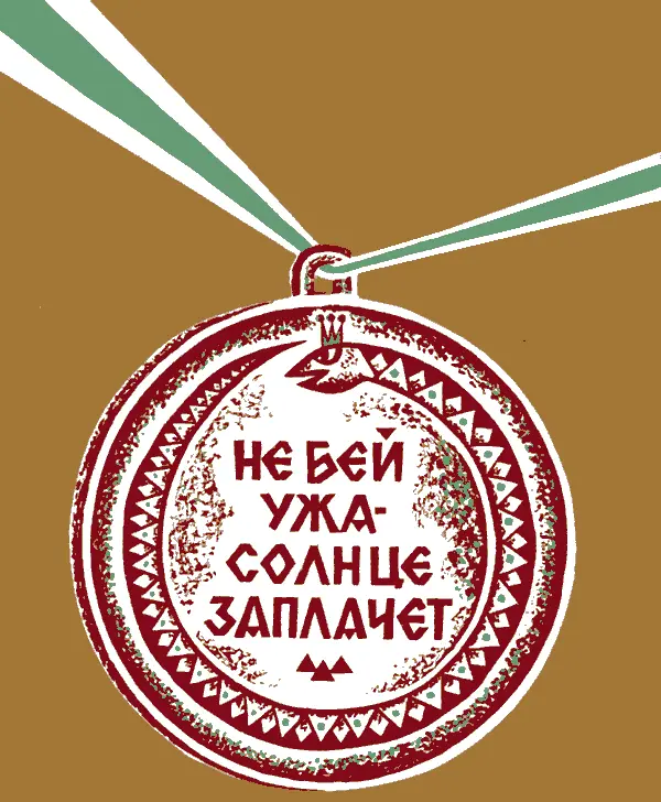 Следуй глубочайшему смыслу сокрытому в нем как следовал ему сам Микас Иначе - фото 27