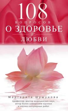 Маргарита Шушунова 108 вопросов о здоровье и любви обложка книги