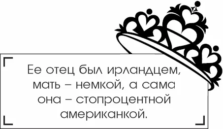 С одной стороны все это чистая правда С другой откровенная ложь Все - фото 1