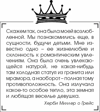 Грейс была все время недовольна собой все время в поисках собственной - фото 36
