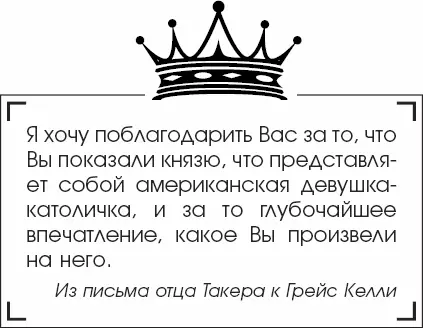 25 декабря 1955 года князь Ренье нанес визит семье Келли Встреча прошла - фото 90