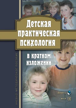 Оксана Токарь Детская практическая психология в кратком изложении. Учебно-методическое пособие