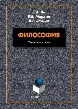 В. Фомин Философия обложка книги