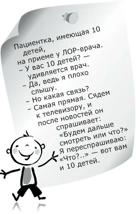 Глава 12 Отрезвляющая Чем лучше врач тем больше он знает бесполезных - фото 11