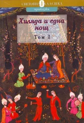 Хиляда нощ - Том I (Том I)