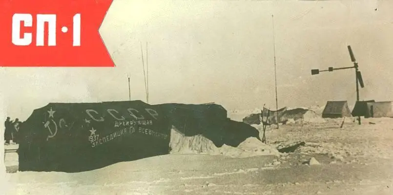 Дрейфующая станция СП1 Ледокол Георгий Седов Капитан ледокола Георгий - фото 9
