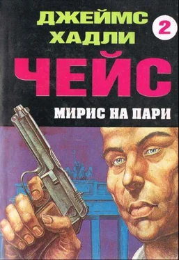 Джеймс Чейс Мирис на пари обложка книги