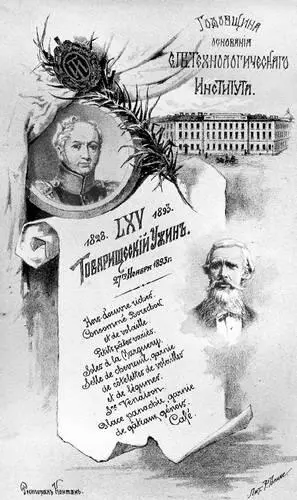 Меню ужина выпускников Технологического института в ресторане Контан 1893 - фото 27