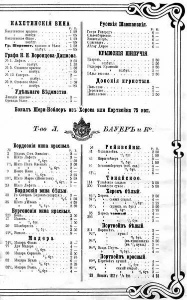 Прейскурант вин Товарищества Л Бауер и К Собственными фирменными меню - фото 33