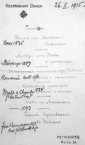 Меню обеда в ресторане Донон 1915 год ГМИ СПб В 1850е годы ресторан - фото 42