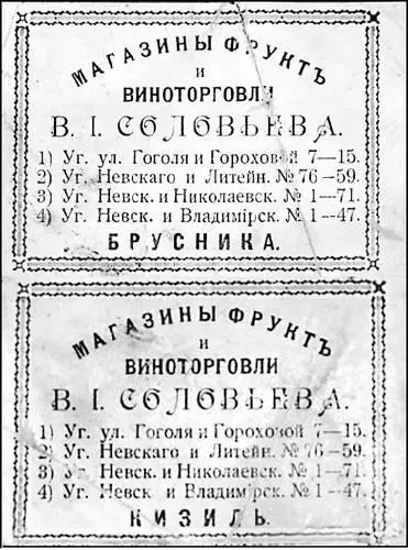 Рекламные этикетки магазинов ВИ Соловьева 18901900 годы Музей русской - фото 58