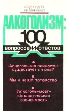 Эдуард Дроздов Алкоголизм: 100 вопросов и ответов обложка книги