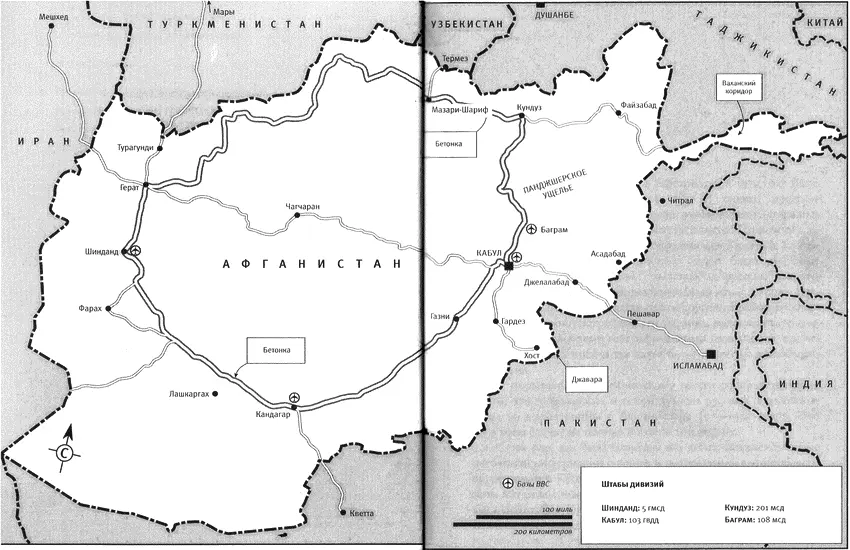 Афганистан 19791989 От автора Решение о вводе войск в Афганистан в - фото 1